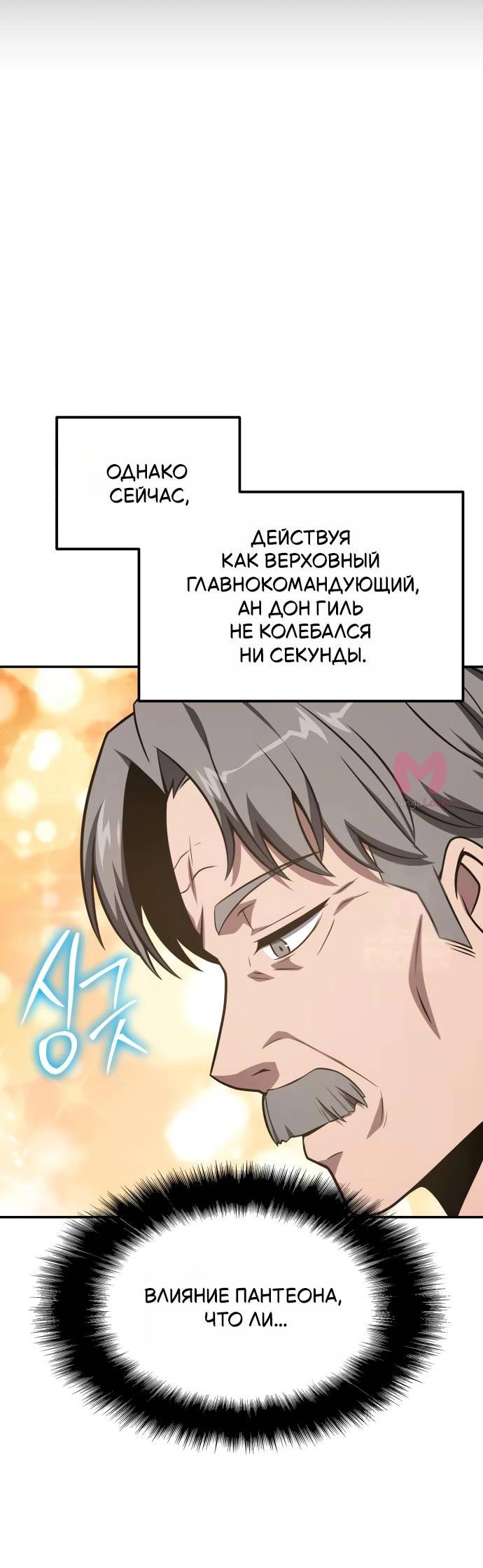 Король-рыцарь, вернувшийся с богом — Глава 153, страница 32