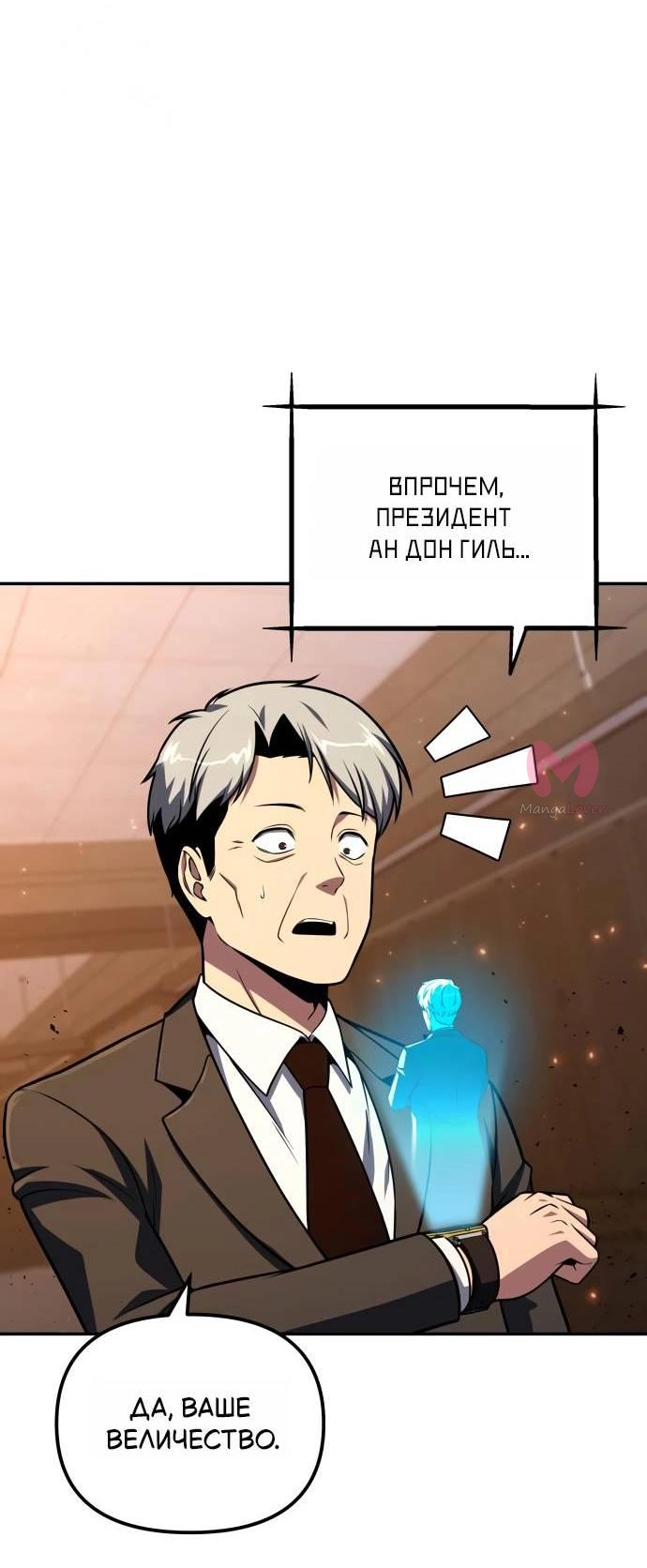 Король-рыцарь, вернувшийся с богом — Глава 153, страница 44
