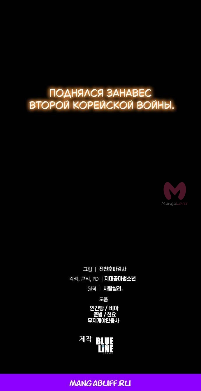 Король-рыцарь, вернувшийся с богом — Глава 153, страница 76