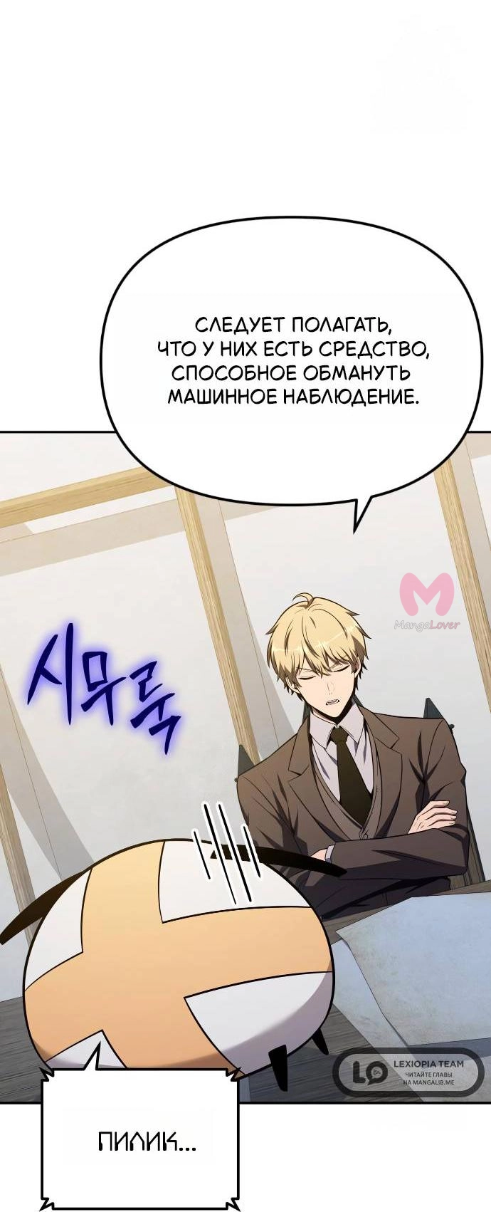 Король-рыцарь, вернувшийся с богом — Глава 154, страница 51