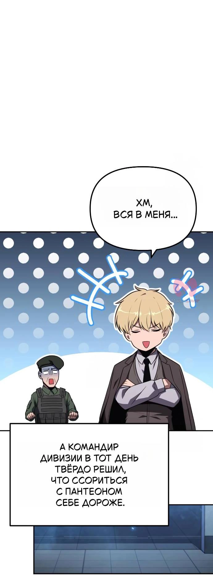 Король-рыцарь, вернувшийся с богом — Глава 155, страница 64