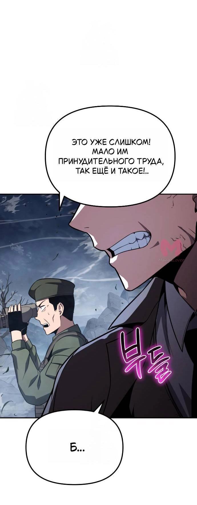 Король-рыцарь, вернувшийся с богом — Глава 155, страница 7