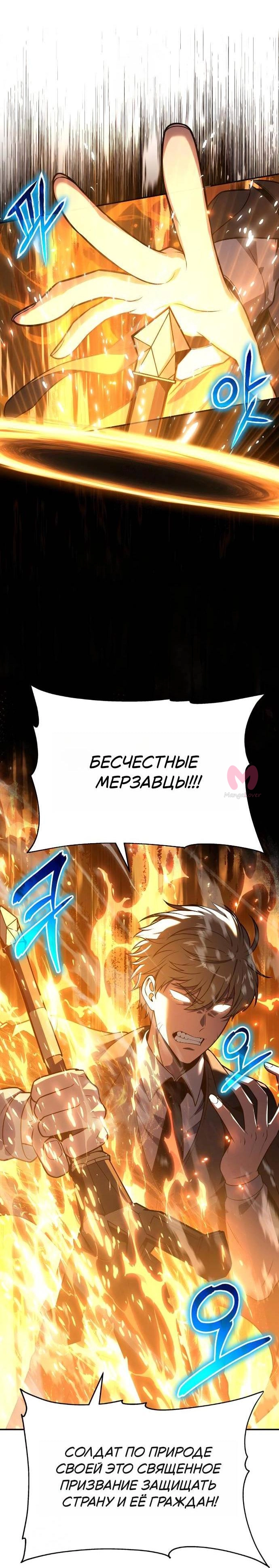 Король-рыцарь, вернувшийся с богом — Глава 155, страница 8