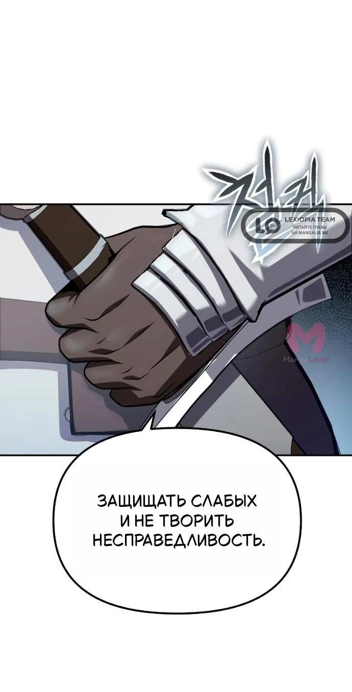 Король-рыцарь, вернувшийся с богом — Глава 156, страница 19