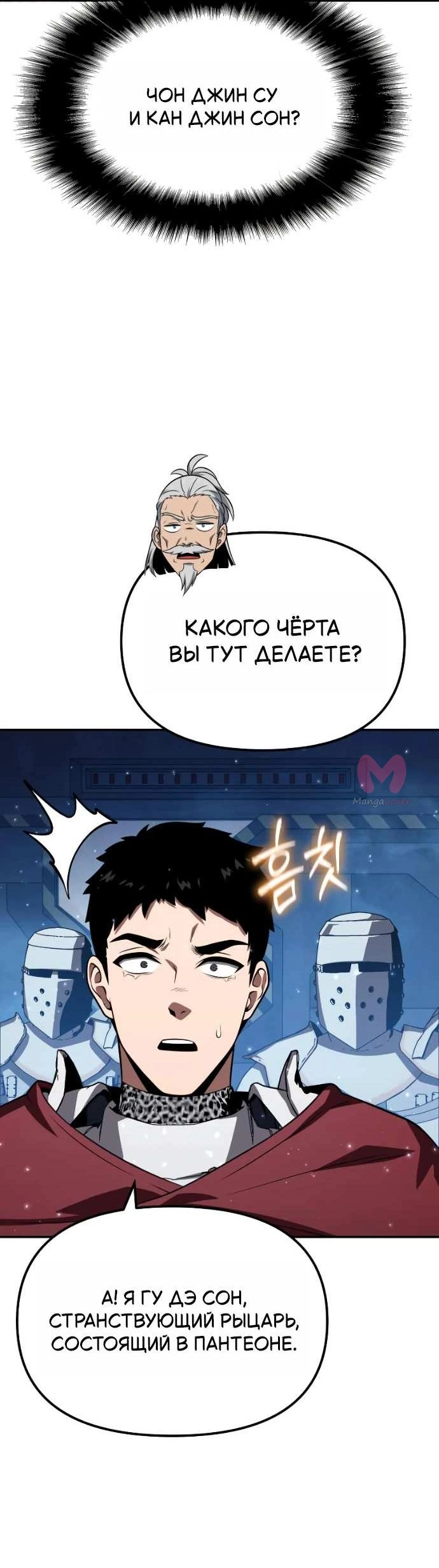 Король-рыцарь, вернувшийся с богом — Глава 156, страница 28