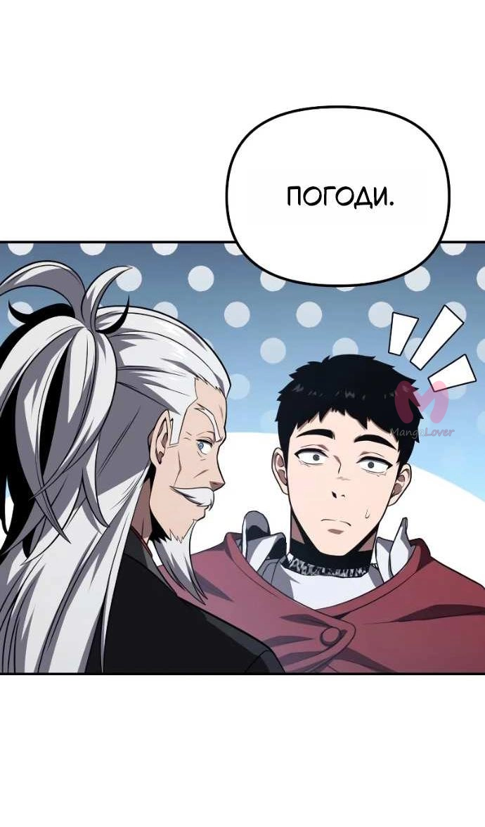 Король-рыцарь, вернувшийся с богом — Глава 156, страница 32