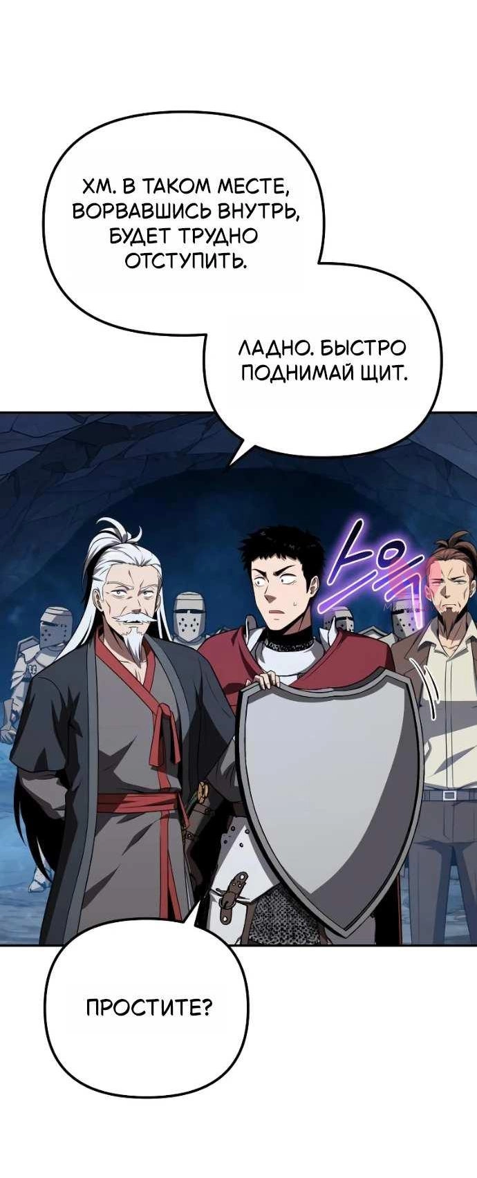 Король-рыцарь, вернувшийся с богом — Глава 156, страница 40