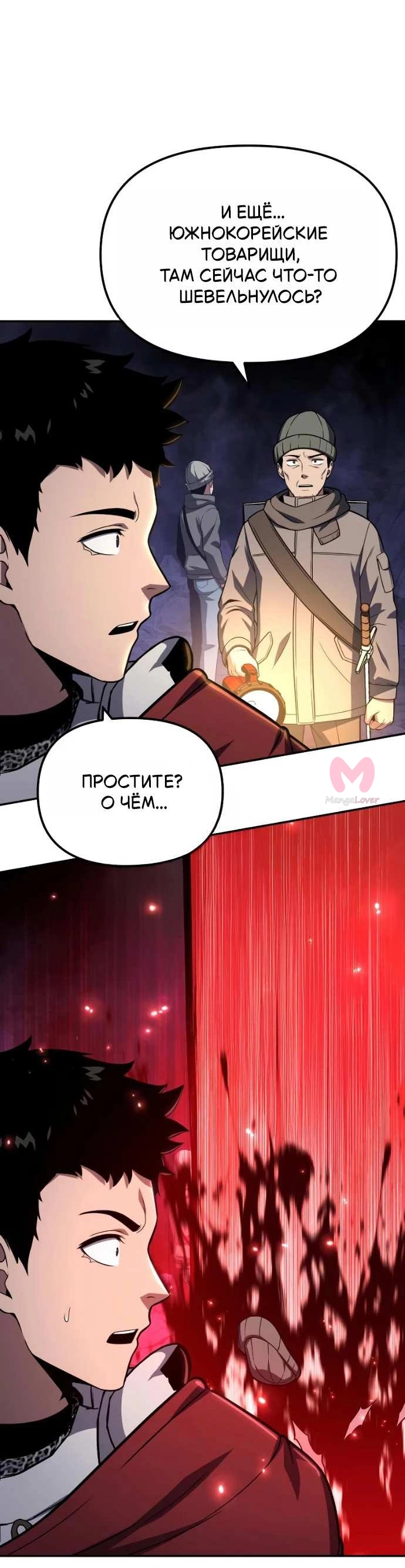 Король-рыцарь, вернувшийся с богом — Глава 156, страница 65