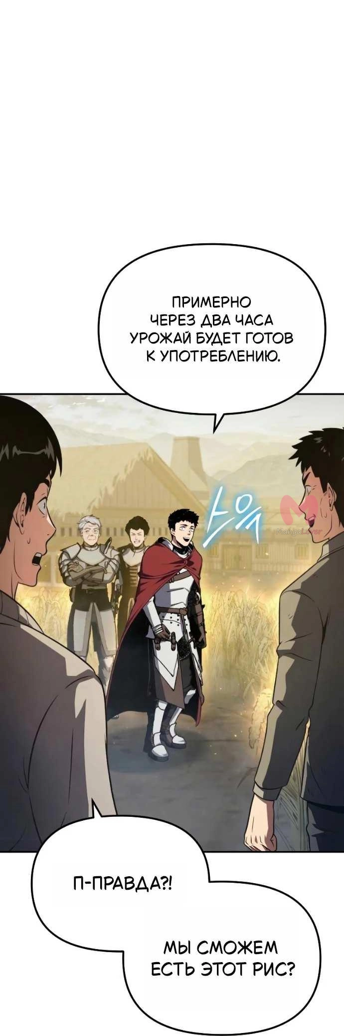 Король-рыцарь, вернувшийся с богом — Глава 156, страница 7