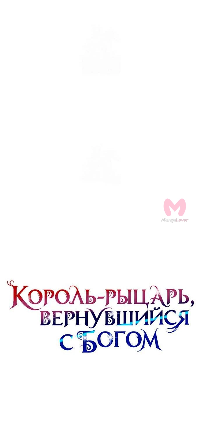 Король-рыцарь, вернувшийся с богом — Глава 157, страница 15