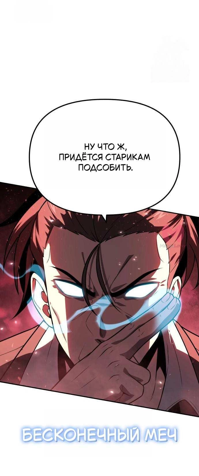 Король-рыцарь, вернувшийся с богом — Глава 157, страница 36