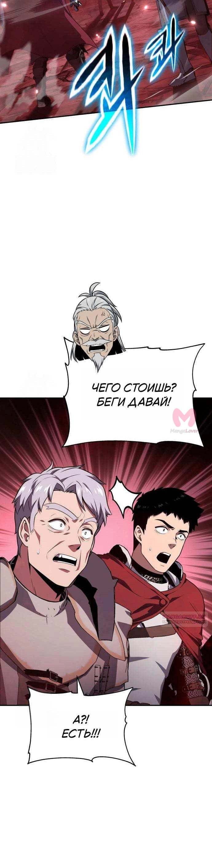 Король-рыцарь, вернувшийся с богом — Глава 157, страница 38