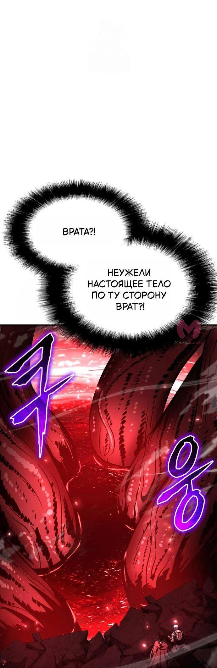 Король-рыцарь, вернувшийся с богом — Глава 157, страница 46