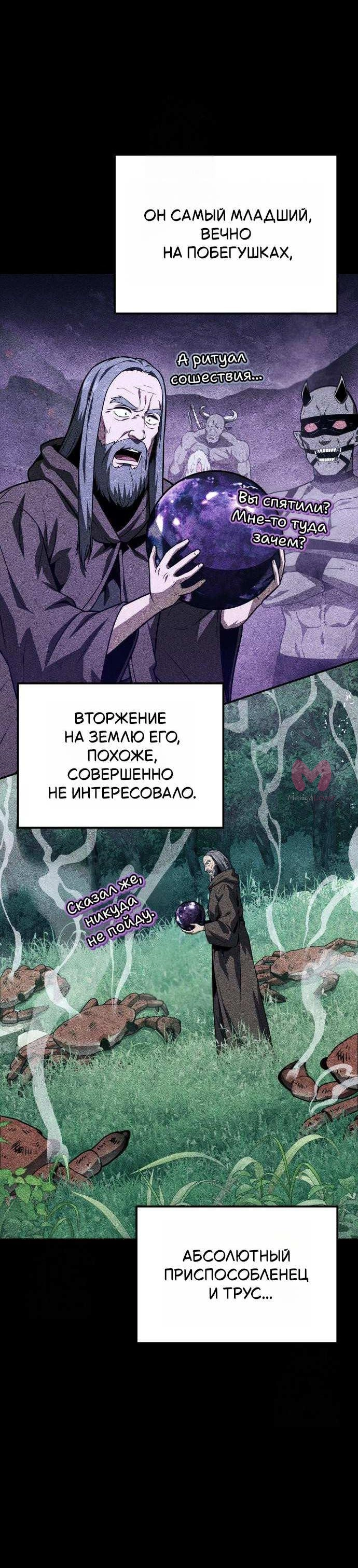 Король-рыцарь, вернувшийся с богом — Глава 157, страница 6