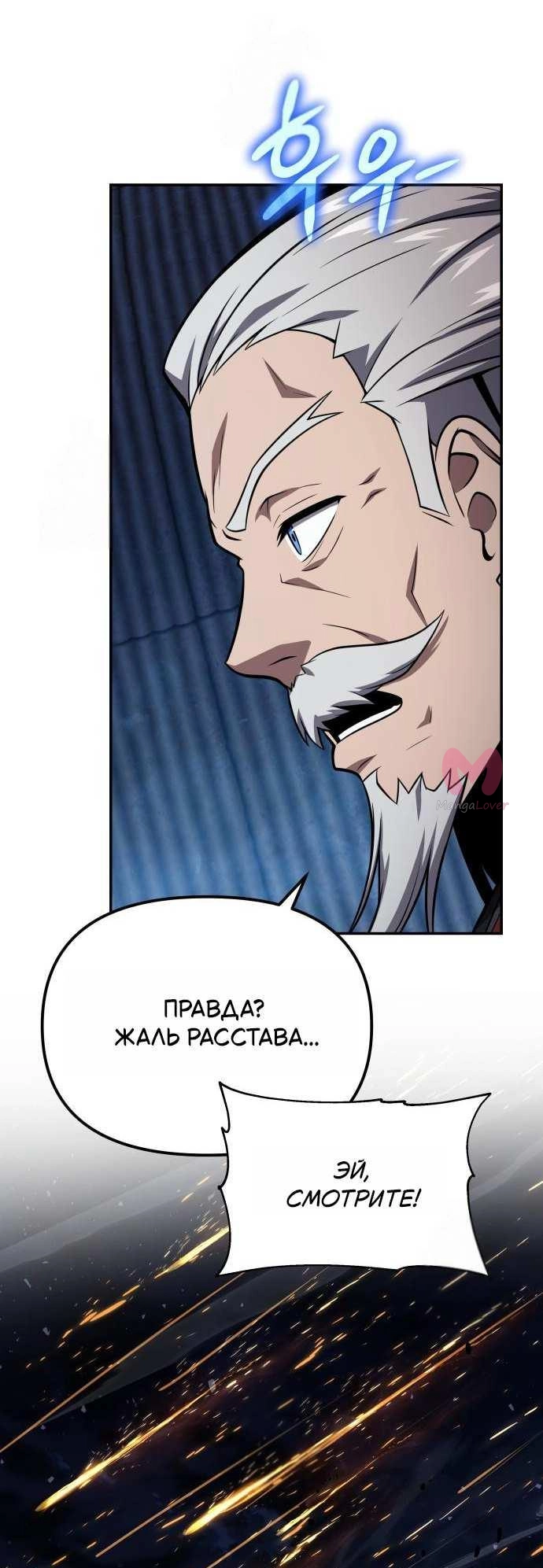 Король-рыцарь, вернувшийся с богом — Глава 157, страница 63