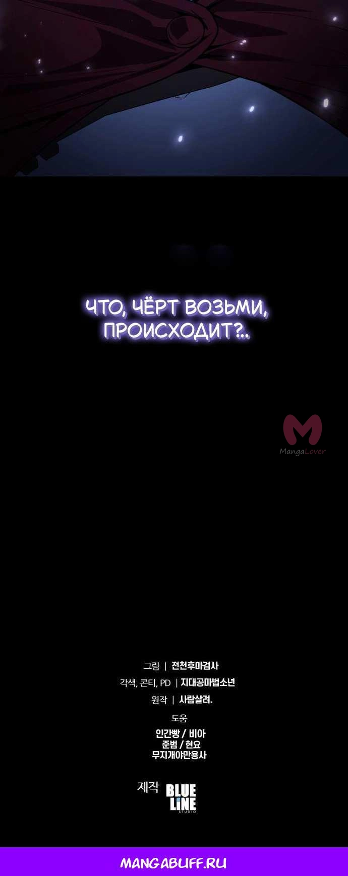Король-рыцарь, вернувшийся с богом — Глава 157, страница 69