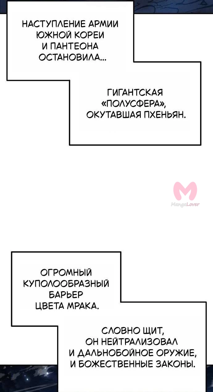 Король-рыцарь, вернувшийся с богом — Глава 158, страница 29