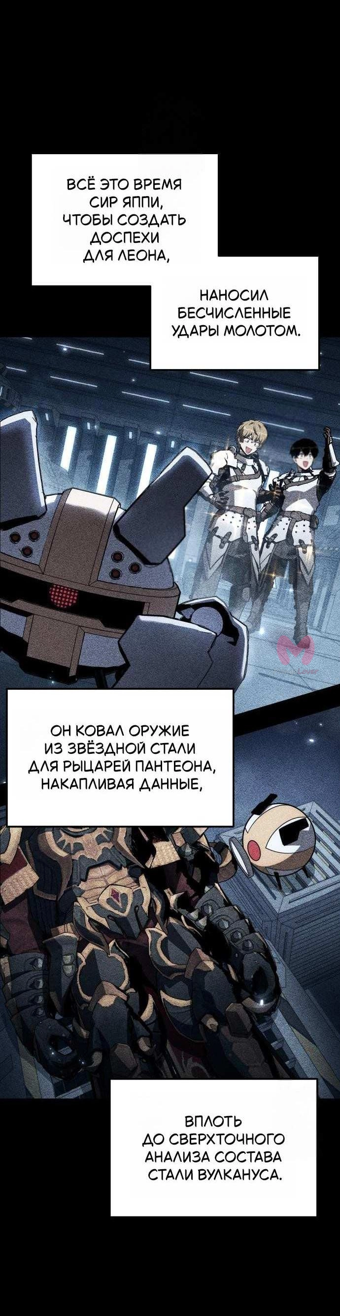 Король-рыцарь, вернувшийся с богом — Глава 158, страница 6