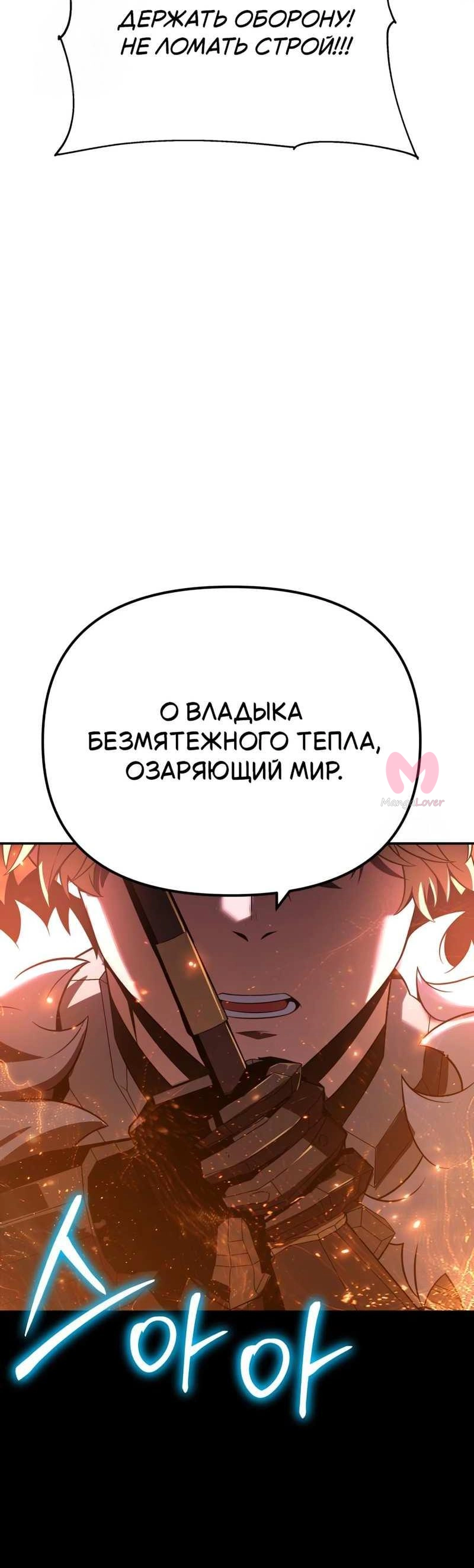 Король-рыцарь, вернувшийся с богом — Глава 159, страница 11