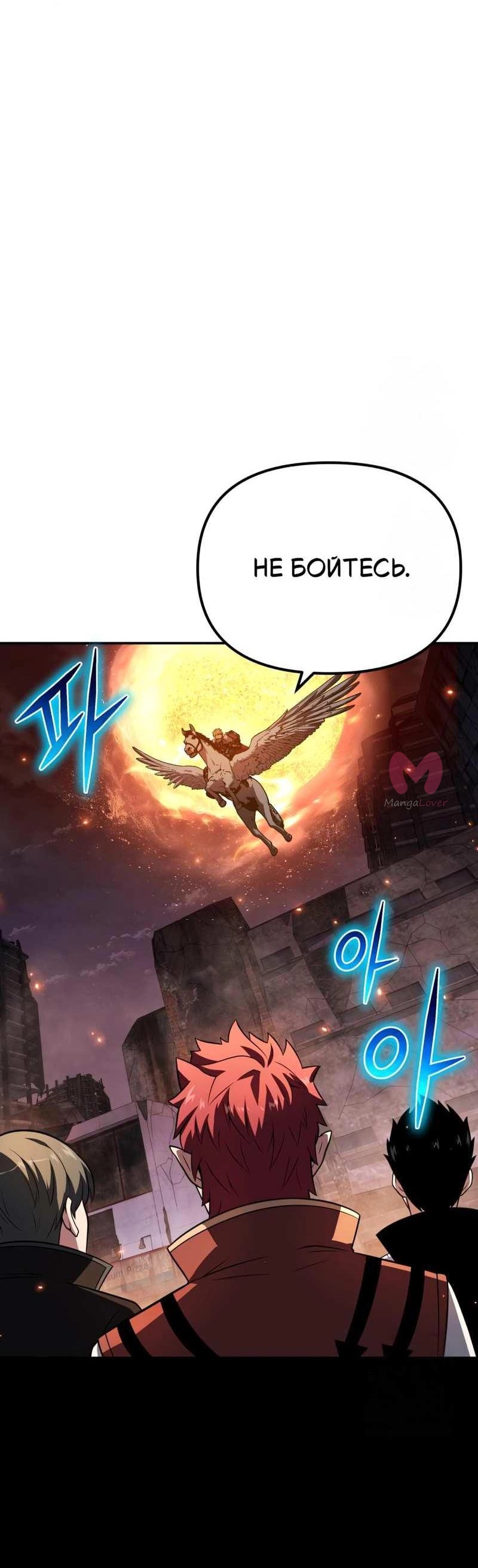 Король-рыцарь, вернувшийся с богом — Глава 159, страница 16