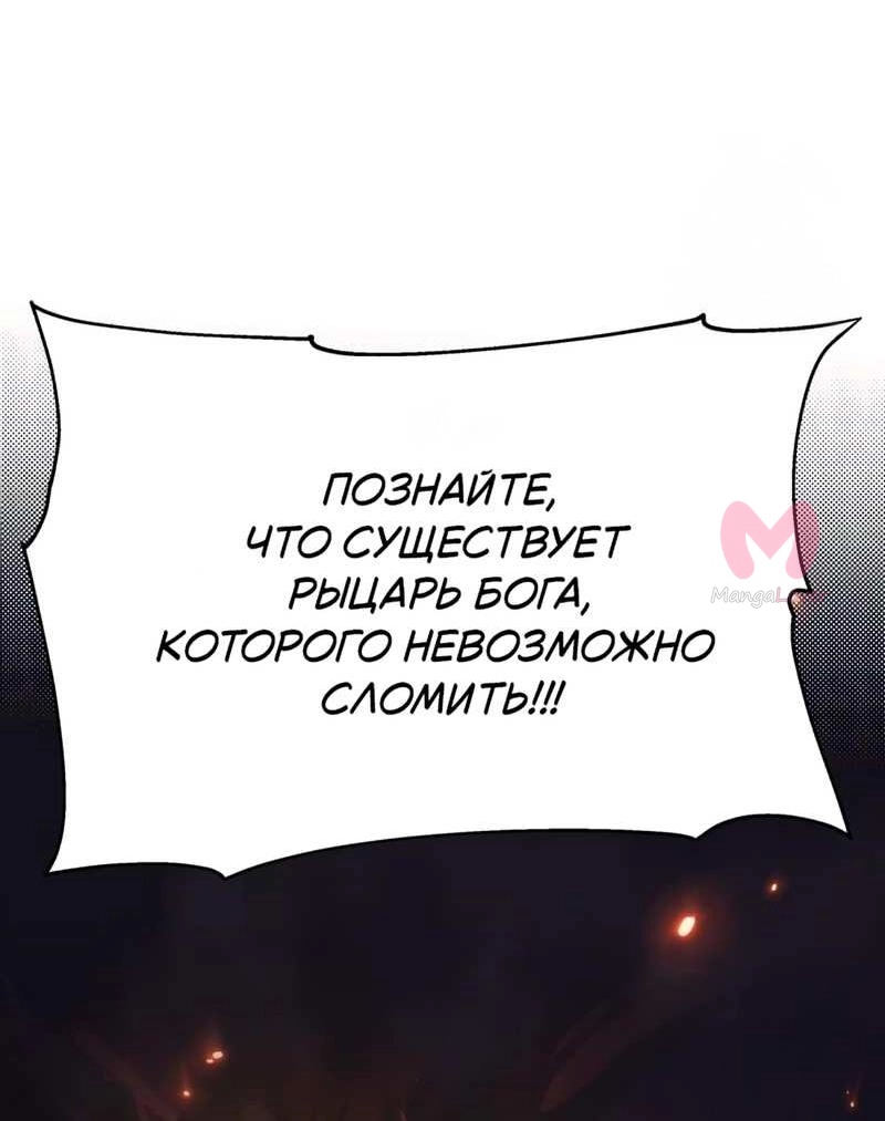 Король-рыцарь, вернувшийся с богом — Глава 159, страница 58