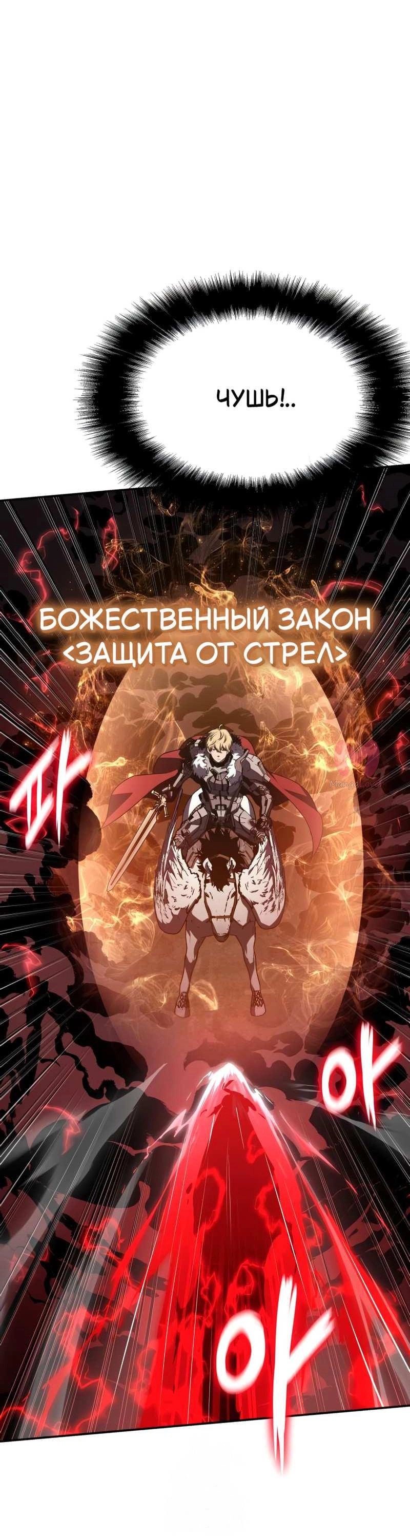 Король-рыцарь, вернувшийся с богом — Глава 159, страница 69