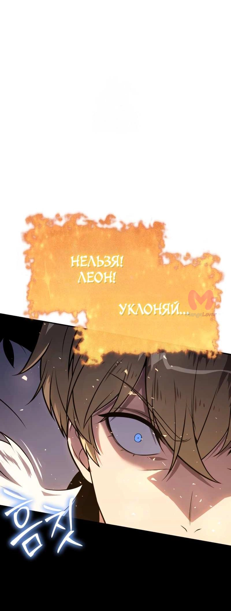 Король-рыцарь, вернувшийся с богом — Глава 159, страница 70