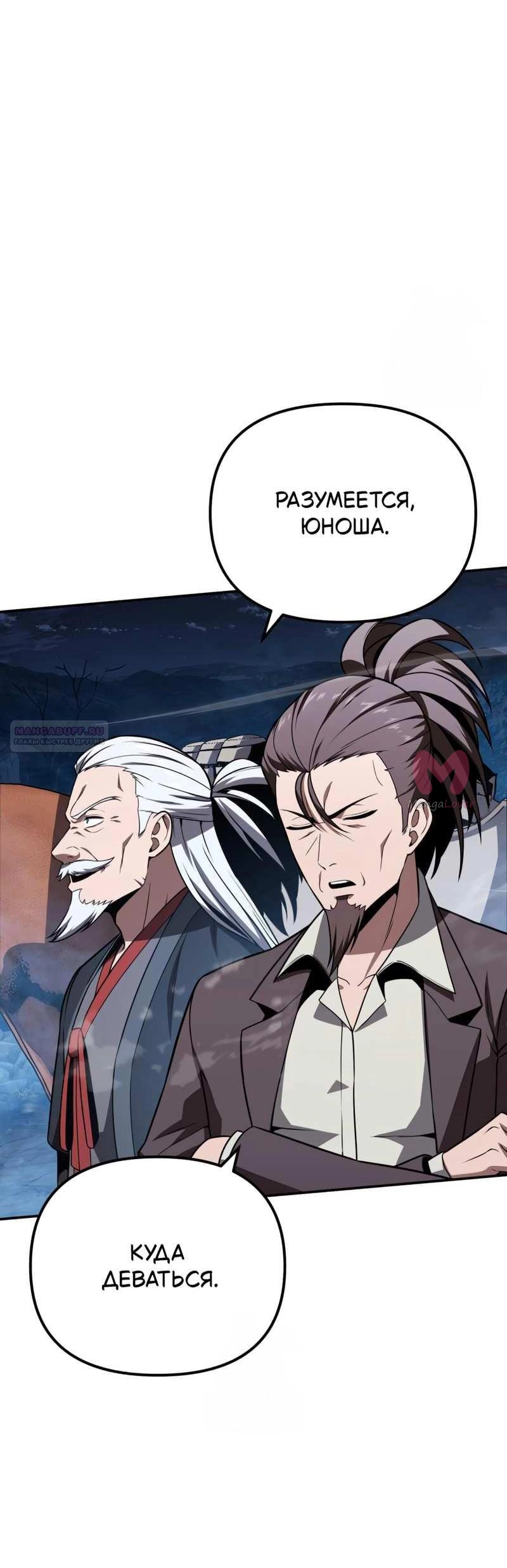 Король-рыцарь, вернувшийся с богом — Глава 159, страница 85