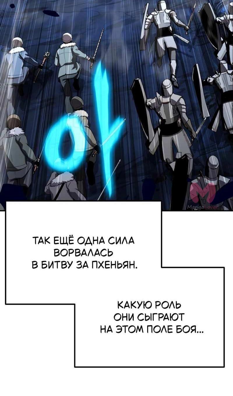Король-рыцарь, вернувшийся с богом — Глава 159, страница 89