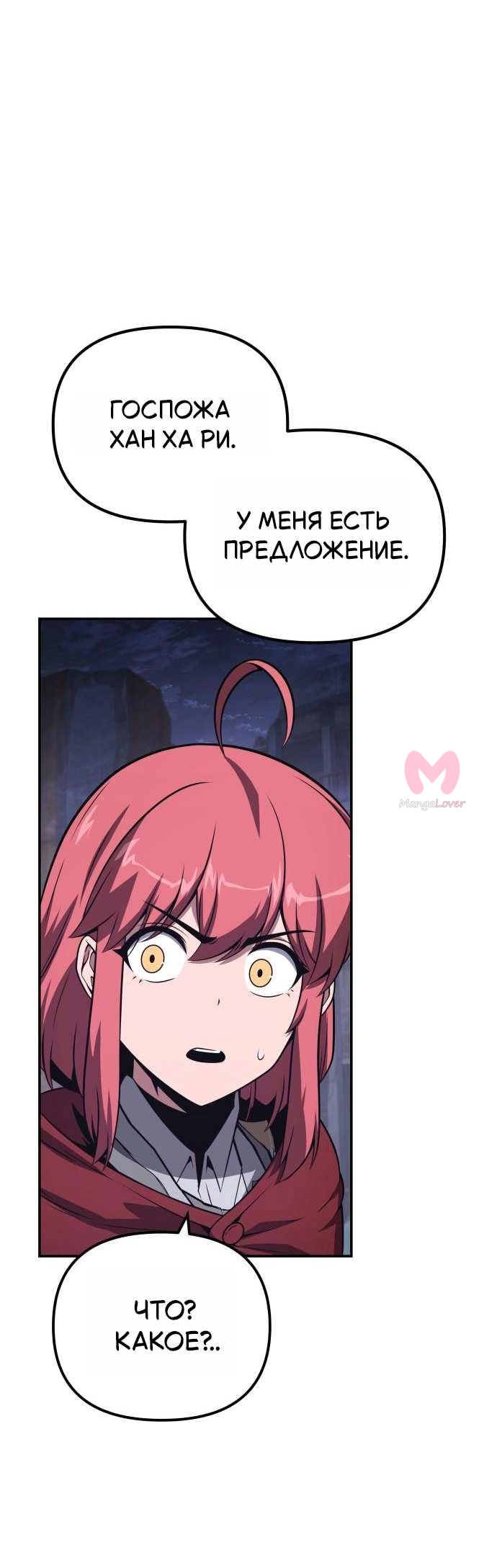 Король-рыцарь, вернувшийся с богом — Глава 160, страница 56