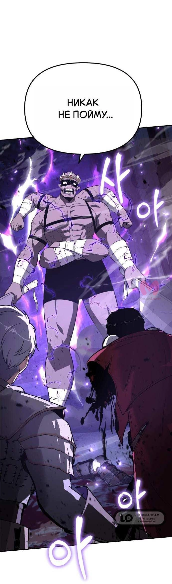 Король-рыцарь, вернувшийся с богом — Глава 160, страница 79