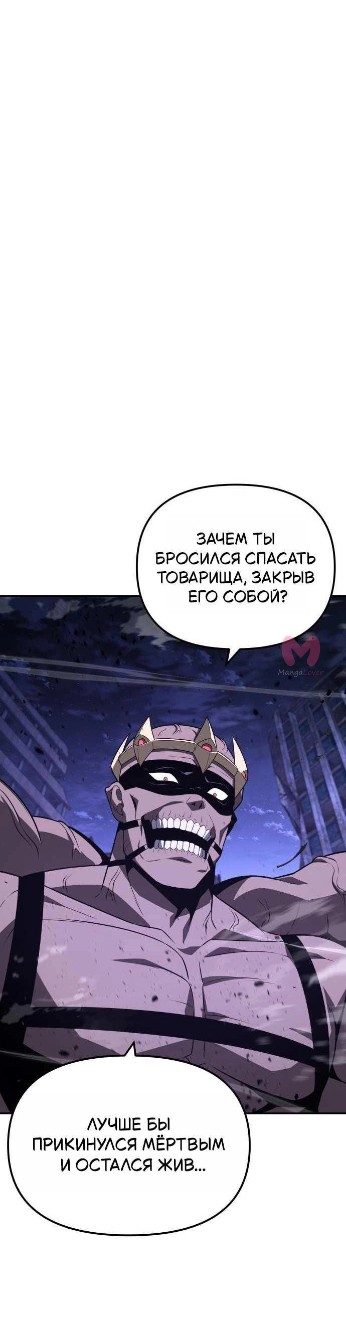 Король-рыцарь, вернувшийся с богом — Глава 160, страница 80