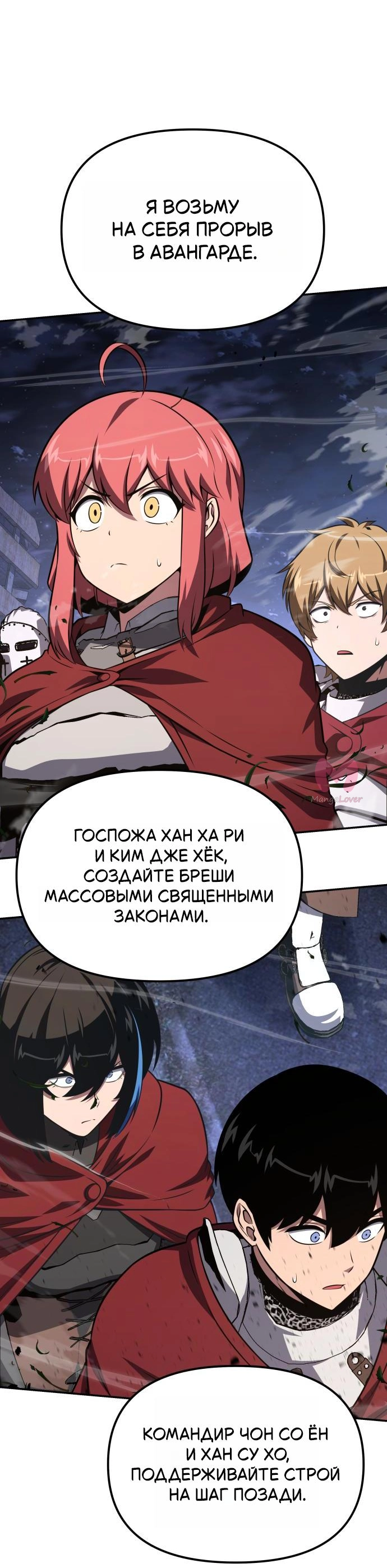 Король-рыцарь, вернувшийся с богом — Глава 161, страница 59
