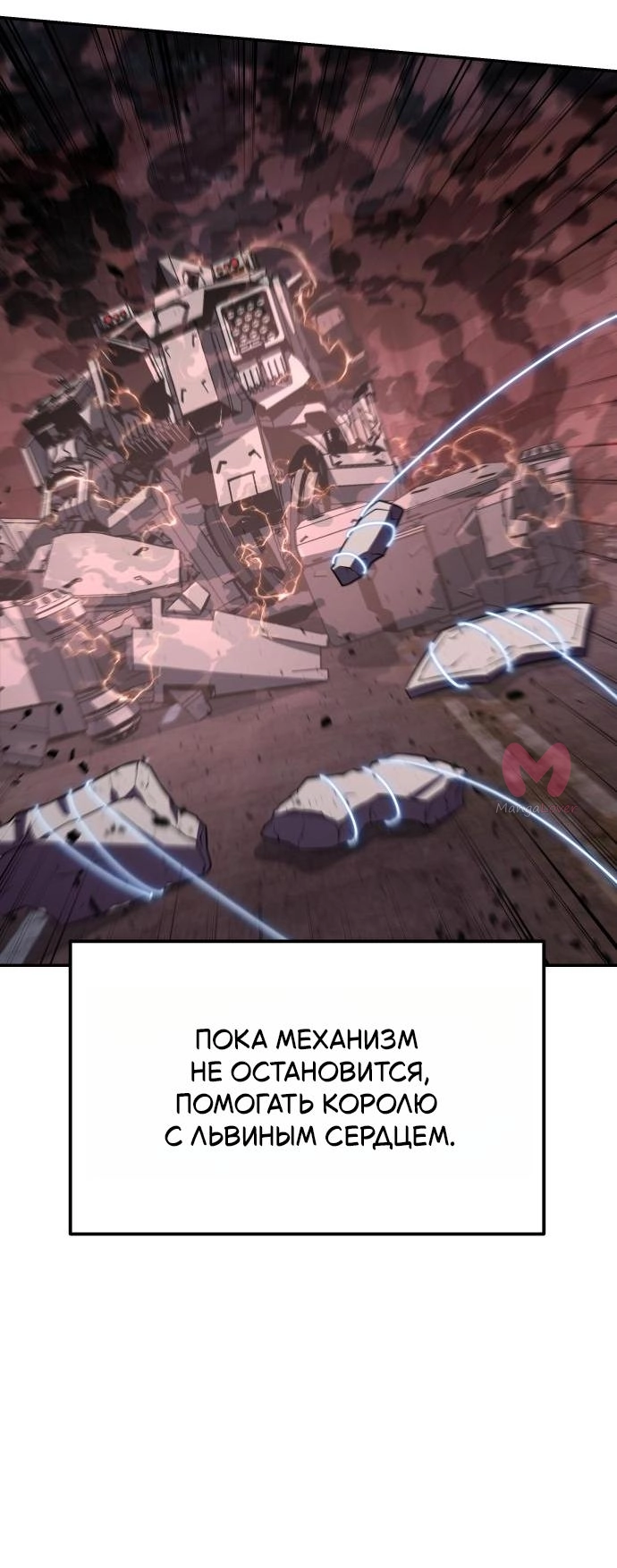 Король-рыцарь, вернувшийся с богом — Глава 161, страница 79