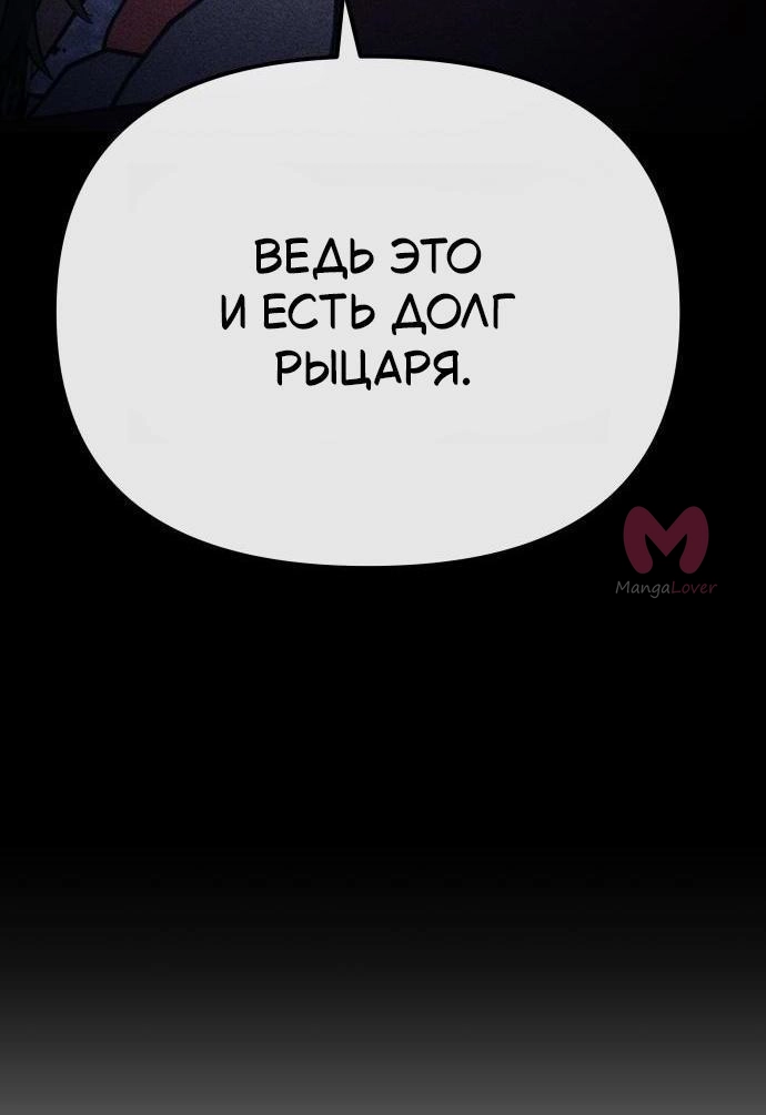Король-рыцарь, вернувшийся с богом — Глава 162, страница 11