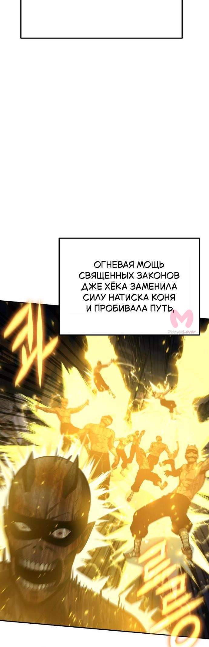 Король-рыцарь, вернувшийся с богом — Глава 162, страница 19
