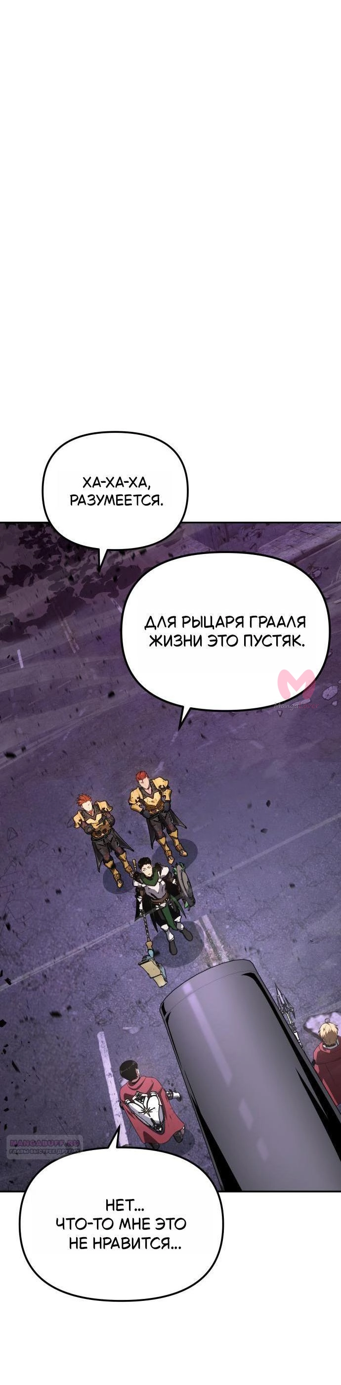 Король-рыцарь, вернувшийся с богом — Глава 162, страница 46