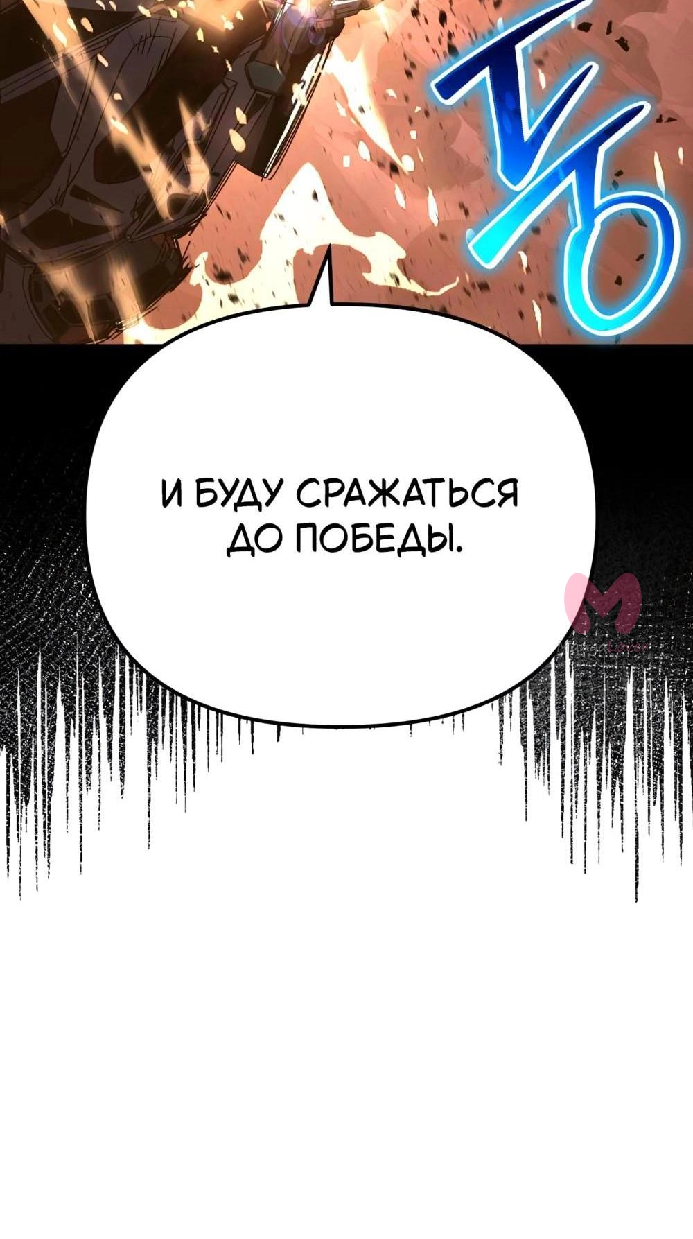 Король-рыцарь, вернувшийся с богом — Глава 163, страница 13