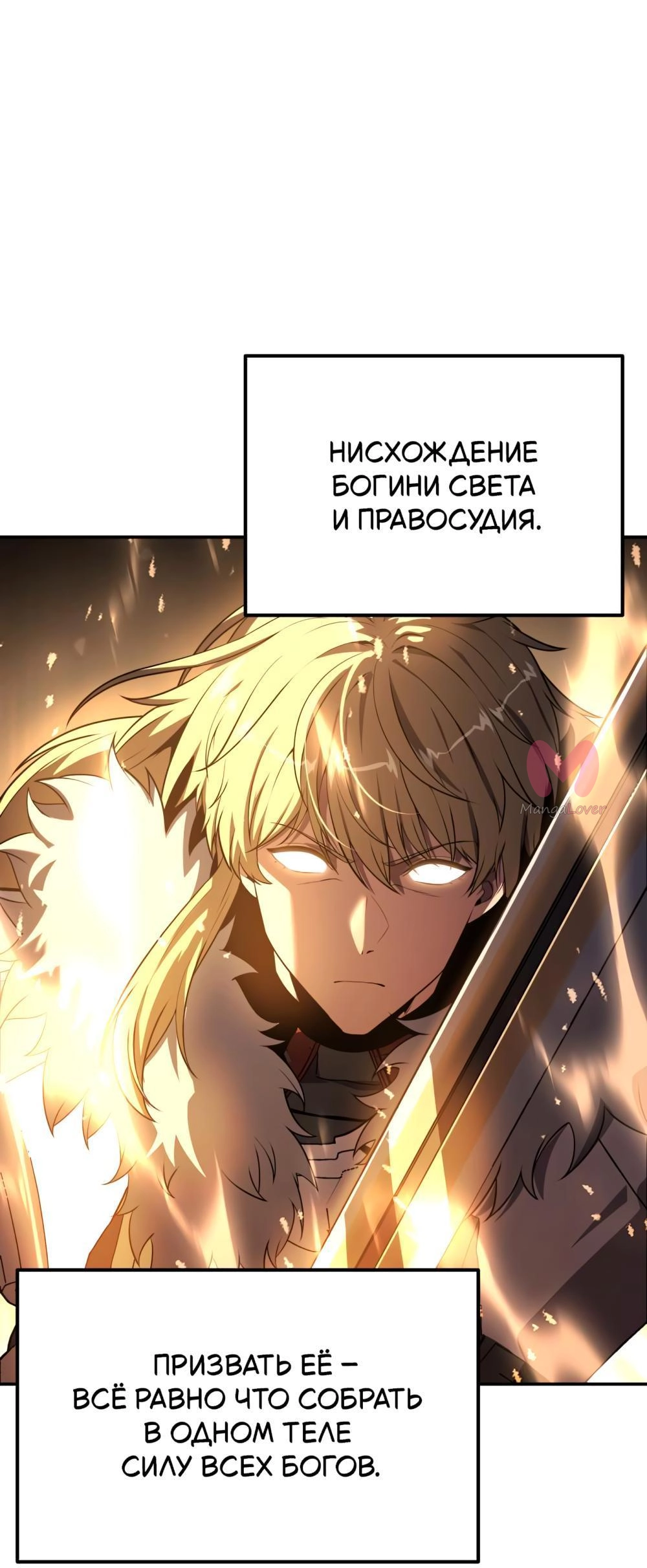 Король-рыцарь, вернувшийся с богом — Глава 163, страница 131