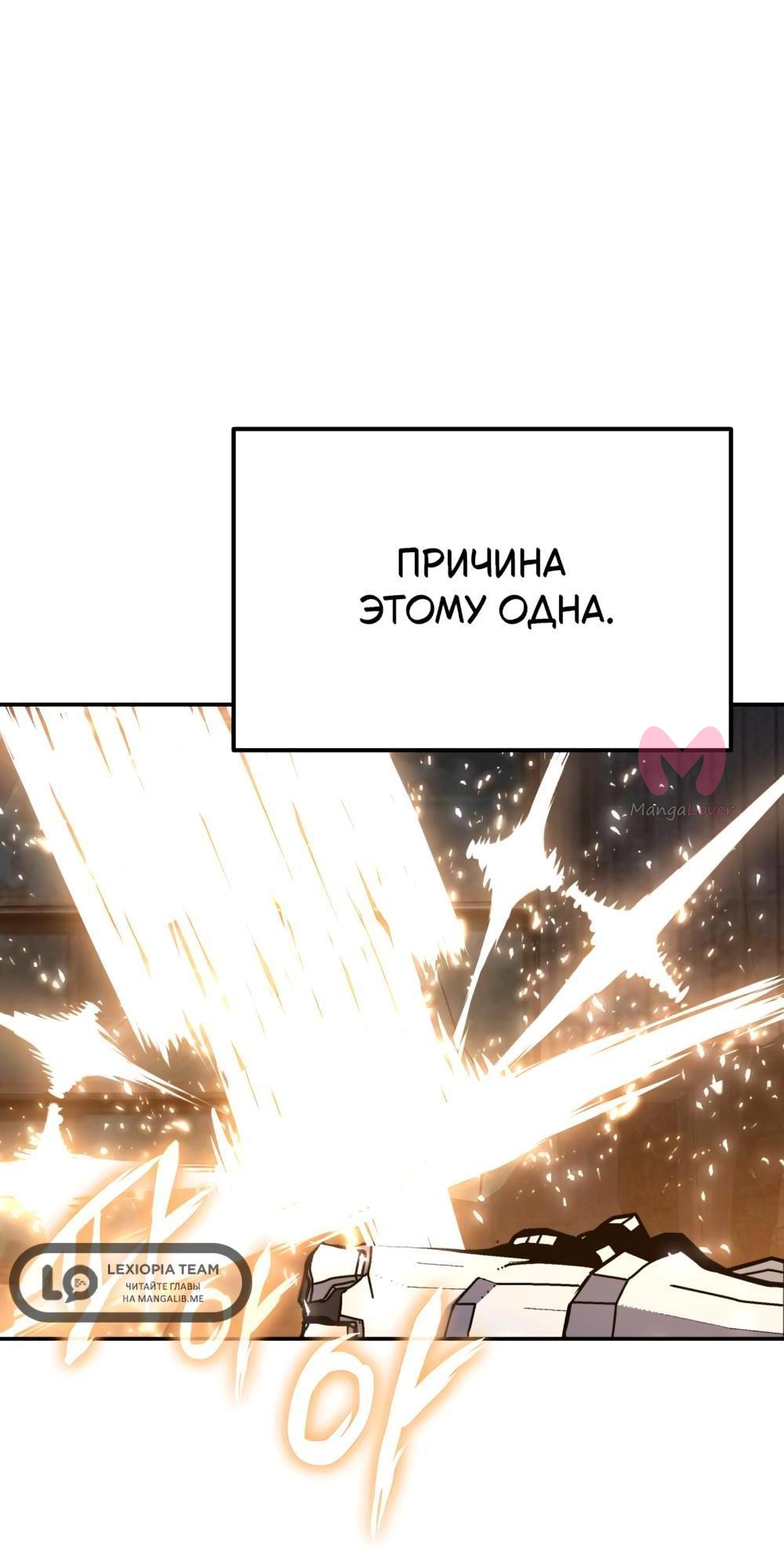 Король-рыцарь, вернувшийся с богом — Глава 163, страница 134