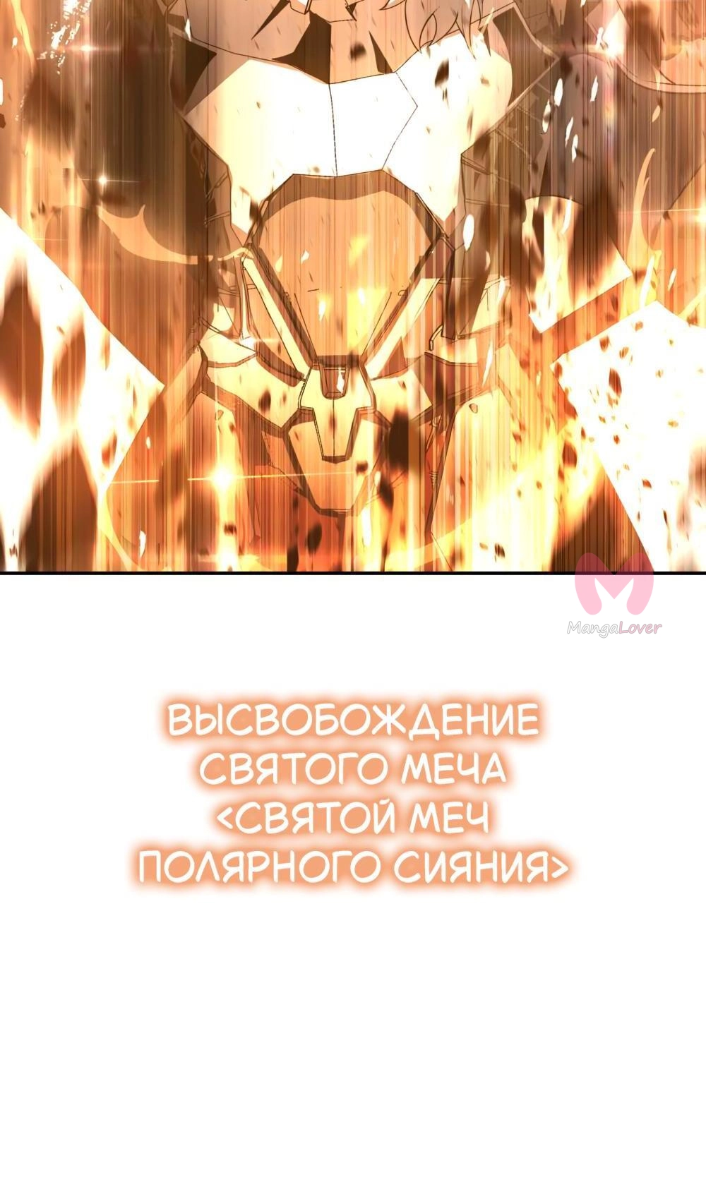 Король-рыцарь, вернувшийся с богом — Глава 163, страница 137