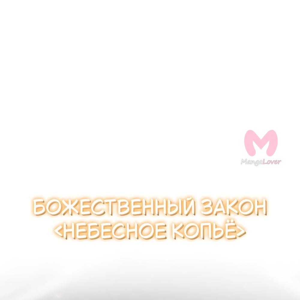 Король-рыцарь, вернувшийся с богом — Глава 163, страница 18