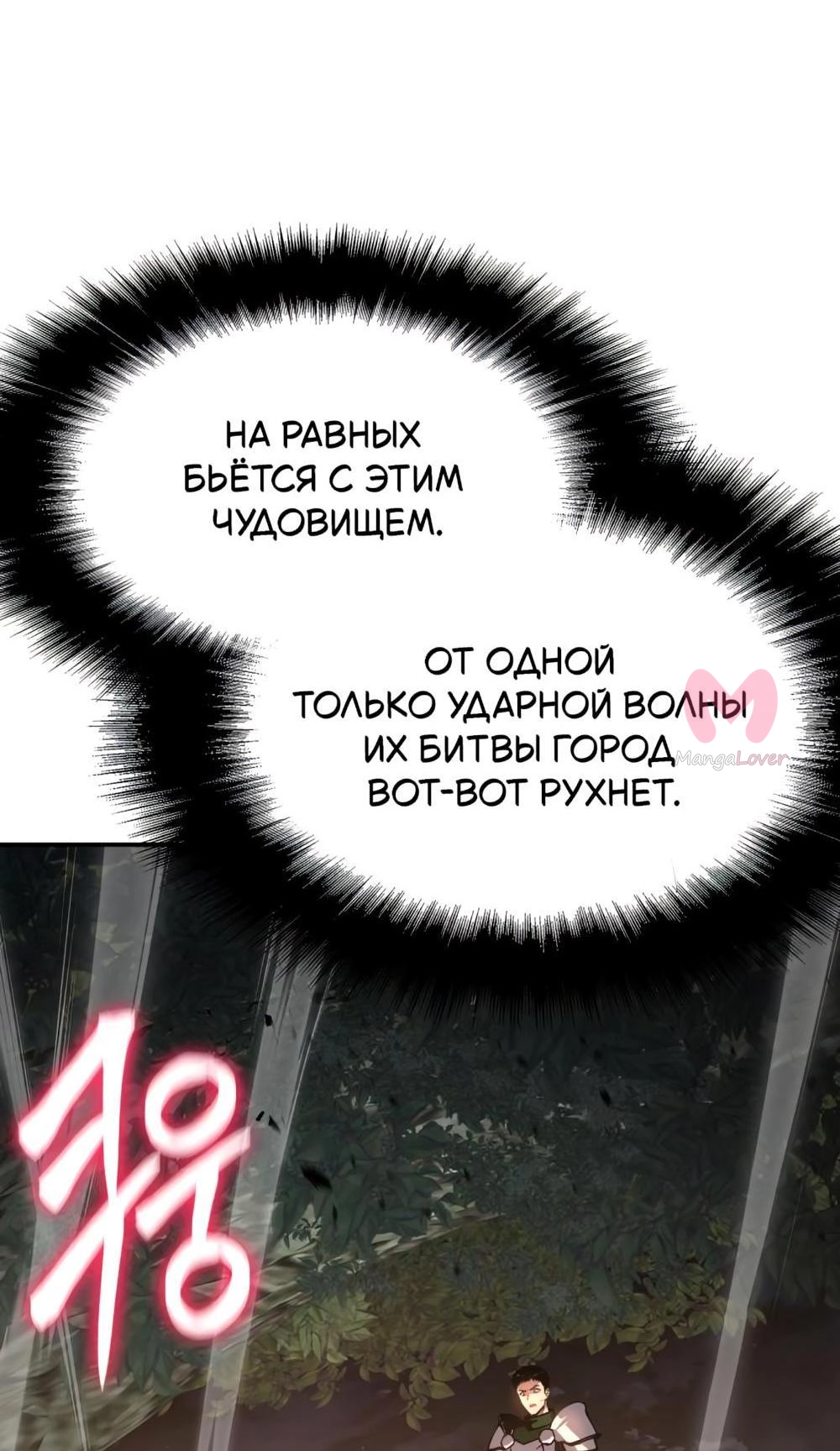 Король-рыцарь, вернувшийся с богом — Глава 163, страница 25