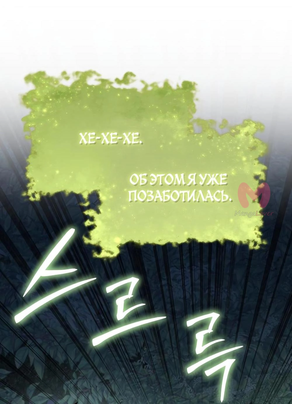 Король-рыцарь, вернувшийся с богом — Глава 163, страница 39