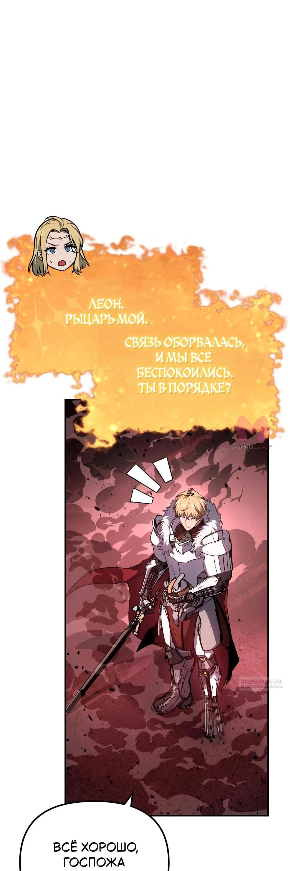 Король-рыцарь, вернувшийся с богом — Глава 163, страница 6