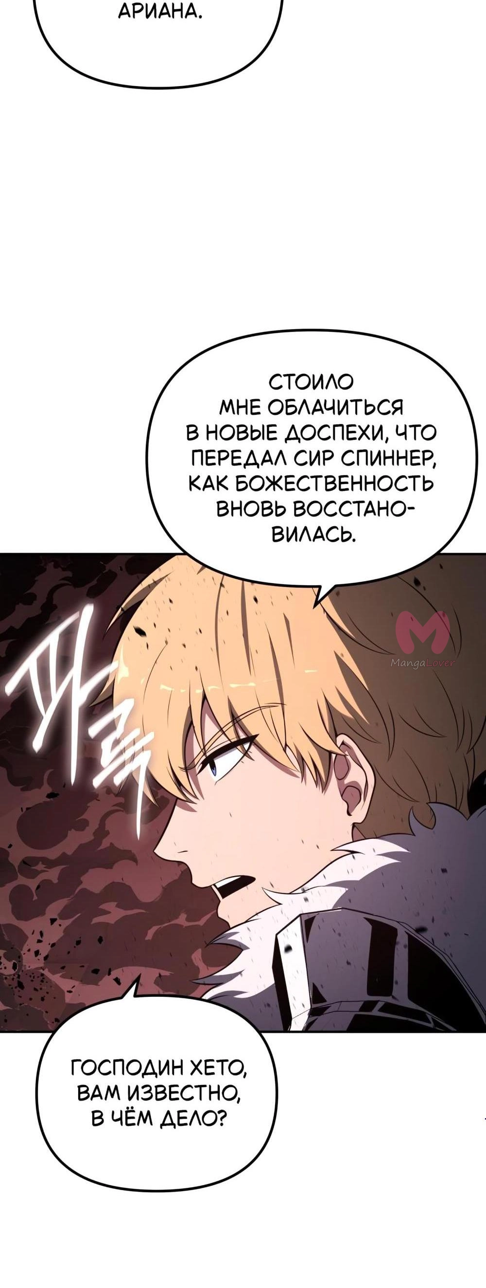Король-рыцарь, вернувшийся с богом — Глава 163, страница 7