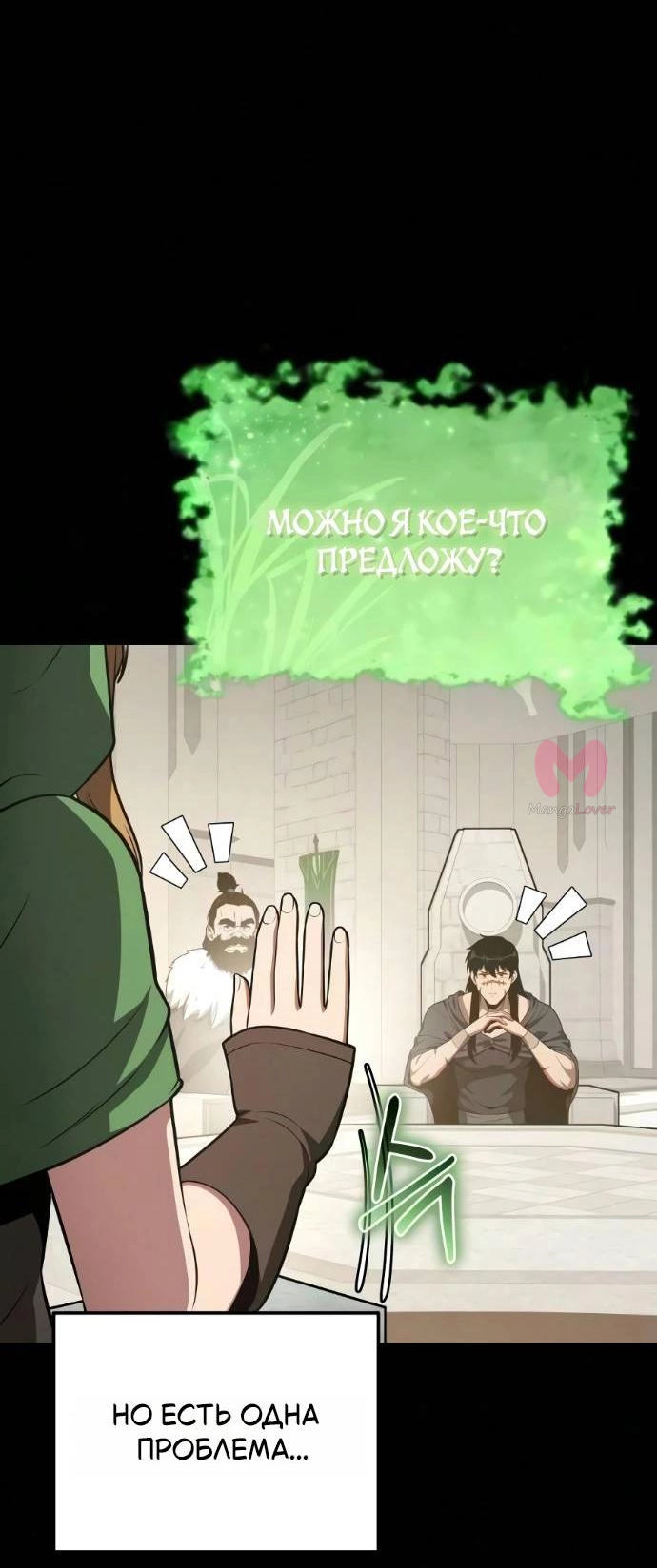 Король-рыцарь, вернувшийся с богом — Глава 164, страница 36
