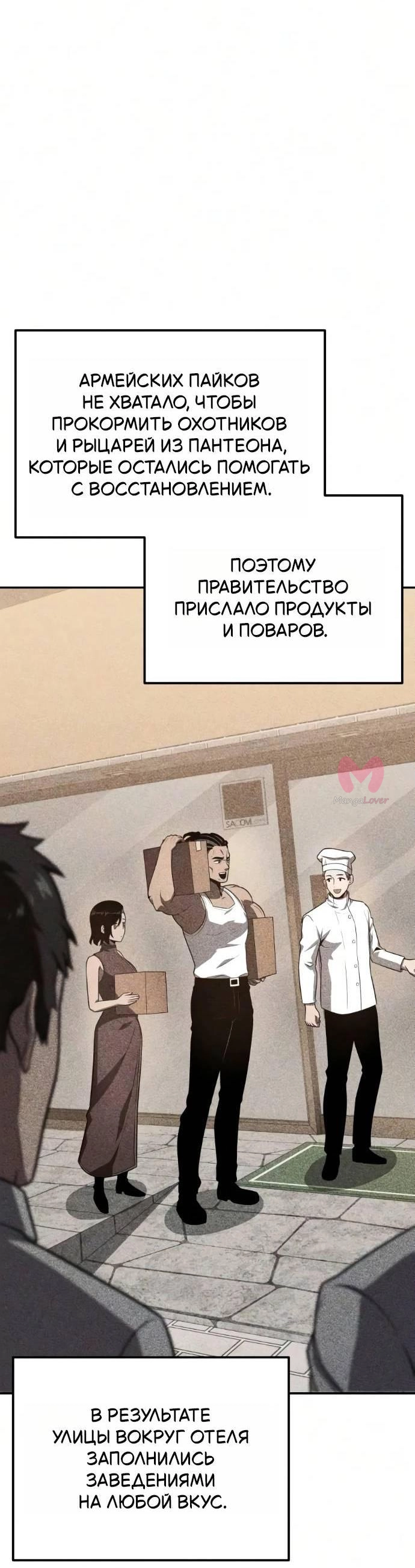 Король-рыцарь, вернувшийся с богом — Глава 164, страница 46