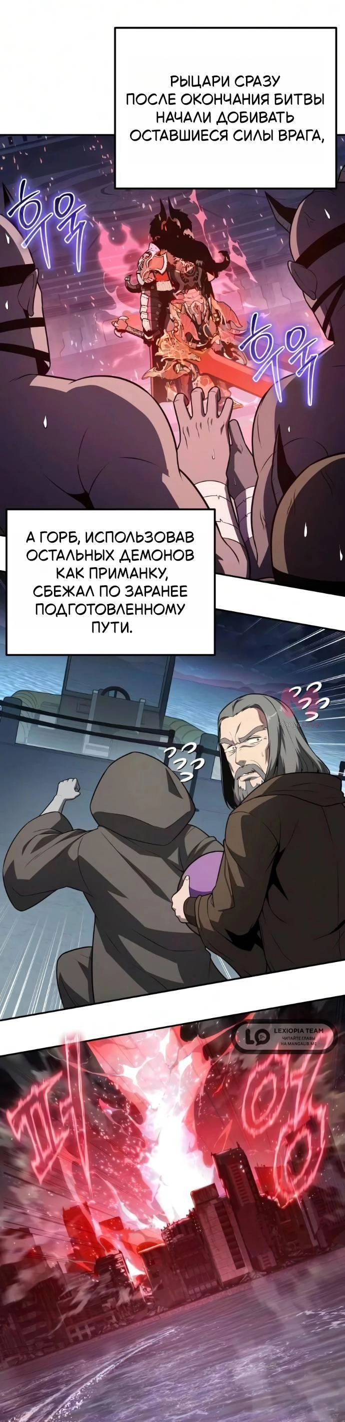 Король-рыцарь, вернувшийся с богом — Глава 164, страница 8