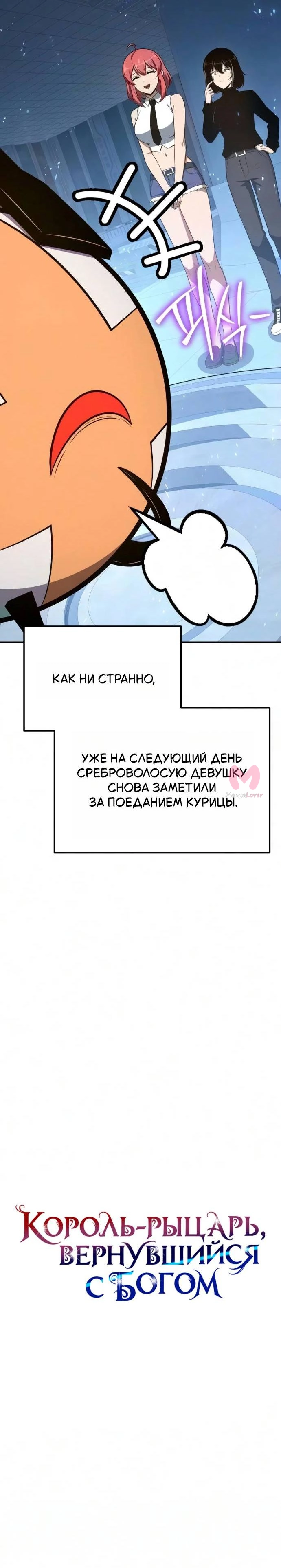 Король-рыцарь, вернувшийся с богом — Глава 165, страница 22